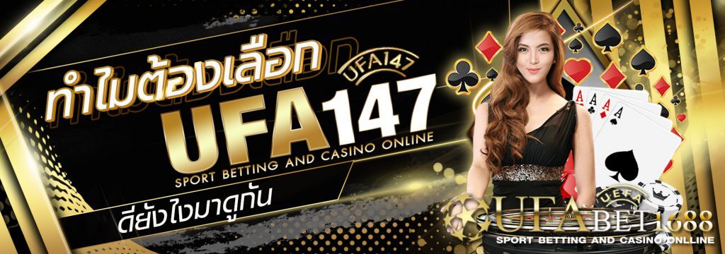 Ufabet147 สมัคร